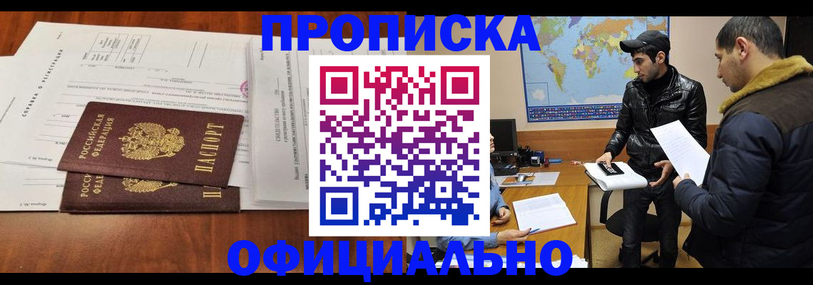 прописка для кредита в Родниках