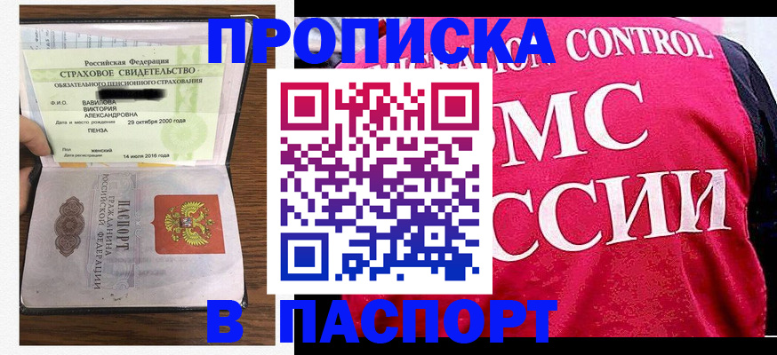 прописка паспорт в Родниках