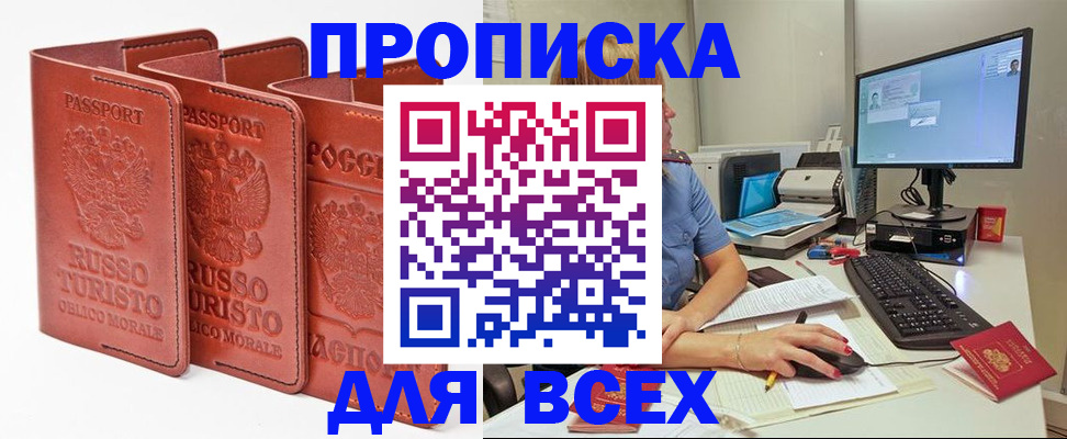 временная регистрация для школы в Родниках