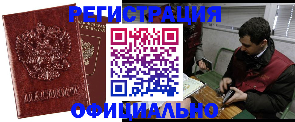 прописка в Родниках