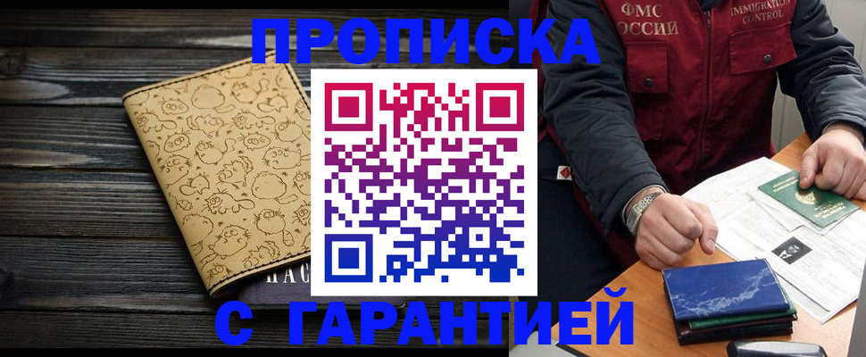 прописка ребенка в Родниках