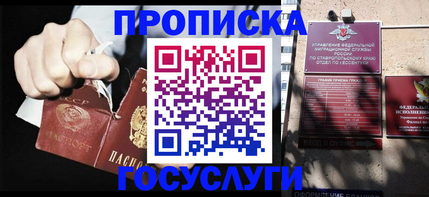 прописка 2025 в Родниках