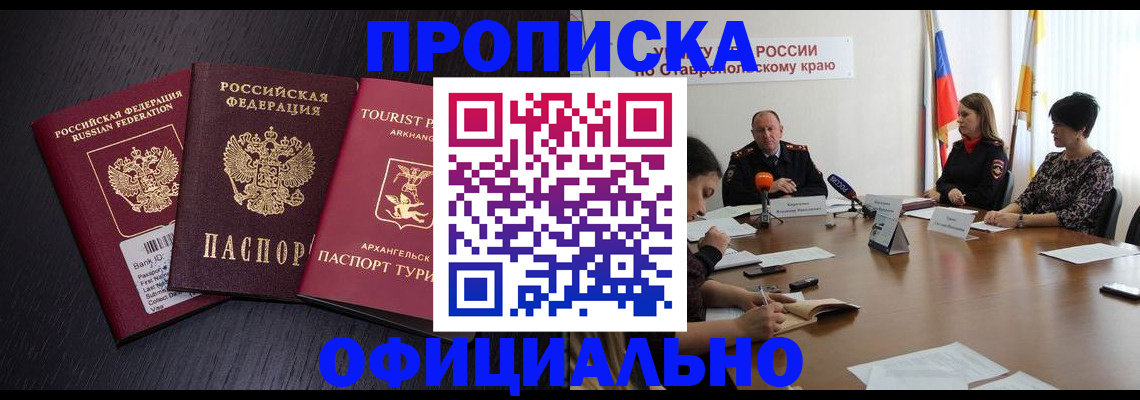 временная регистрация купить в Родниках