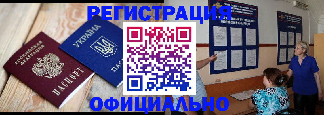 купить прописку в Родниках